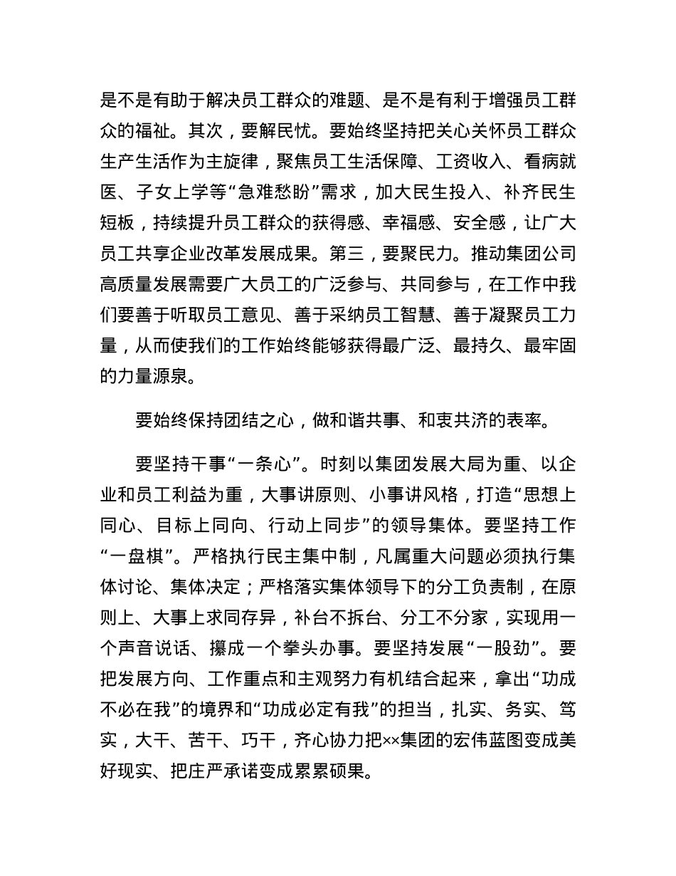 党委书记、董事长在煤业委员会第一次全体会议上的讲话（集团公司）.docx_第3页