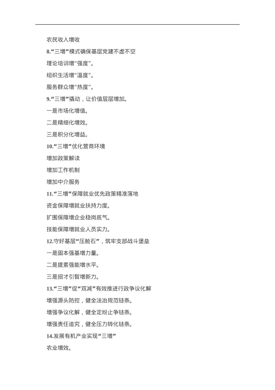“增”字写作提纲30例.doc_第2页