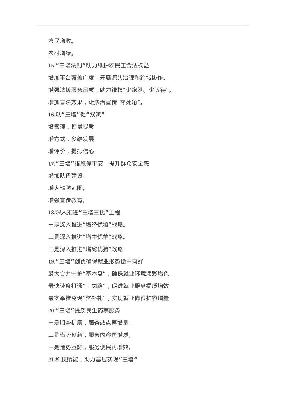 “增”字写作提纲30例.doc_第3页