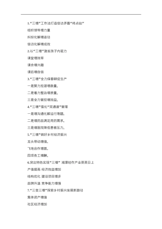 “增”字写作提纲30例.doc