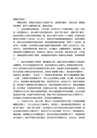 2023年第三季度的入党积极分子思想汇报.docx