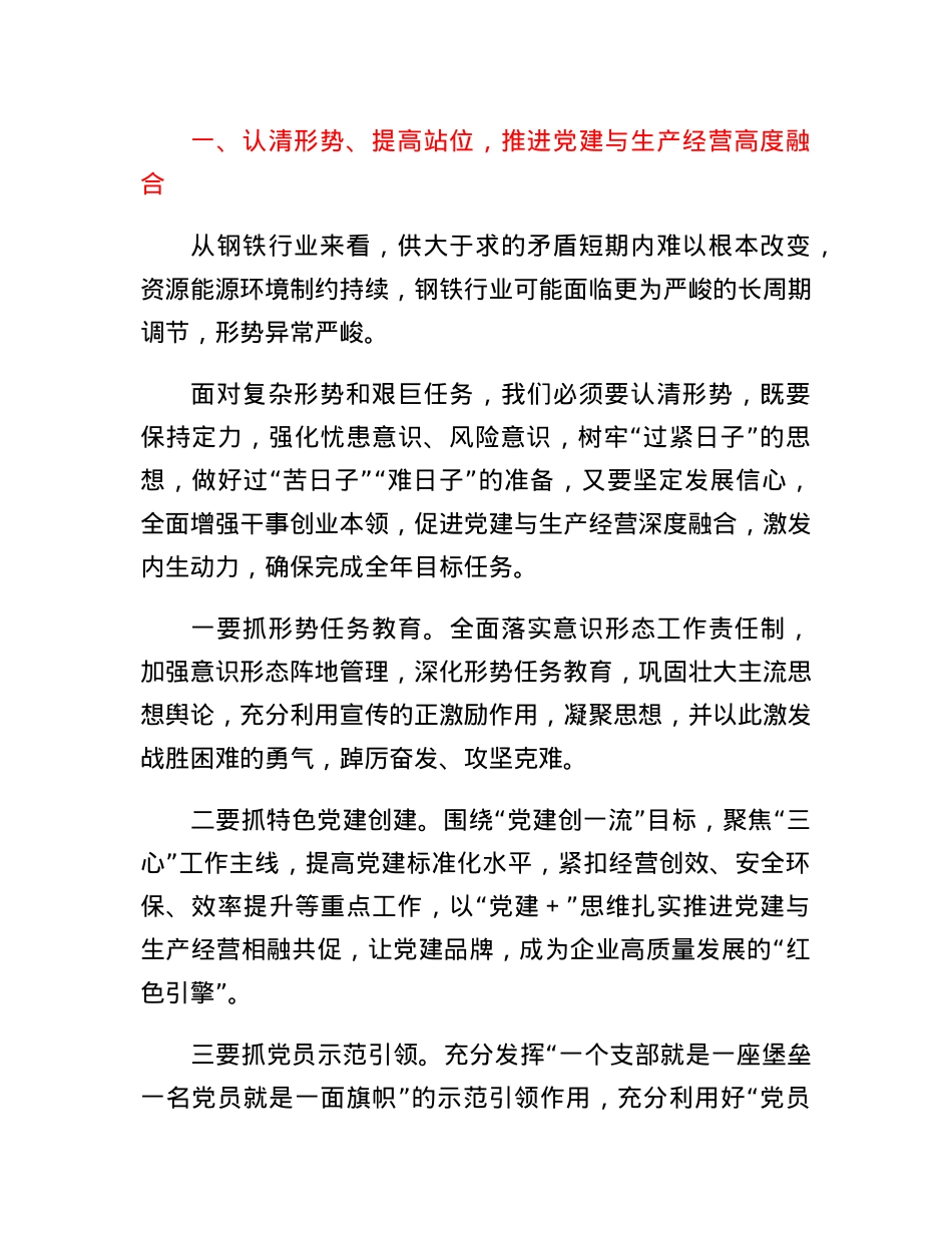 党委书记、副董事长在X届X次职代会上的讲话.docx_第2页