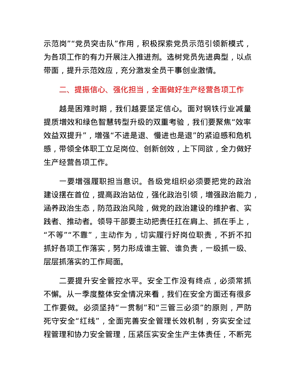 党委书记、副董事长在X届X次职代会上的讲话.docx_第3页