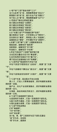 “招”字写作提纲30例.docx