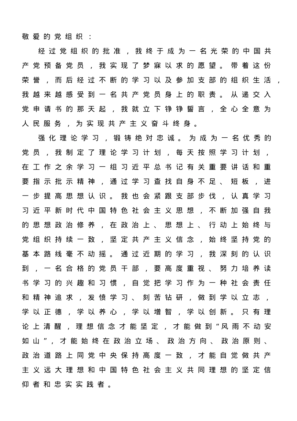 2023年第三季度积极分子、预备党员思想汇报.doc_第1页
