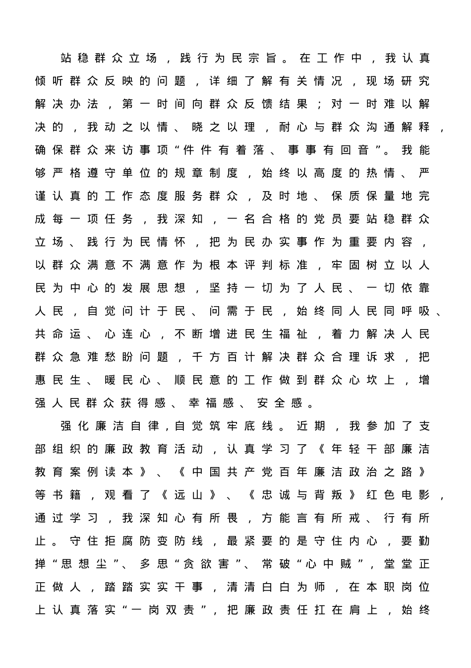 2023年第三季度积极分子、预备党员思想汇报.doc_第2页
