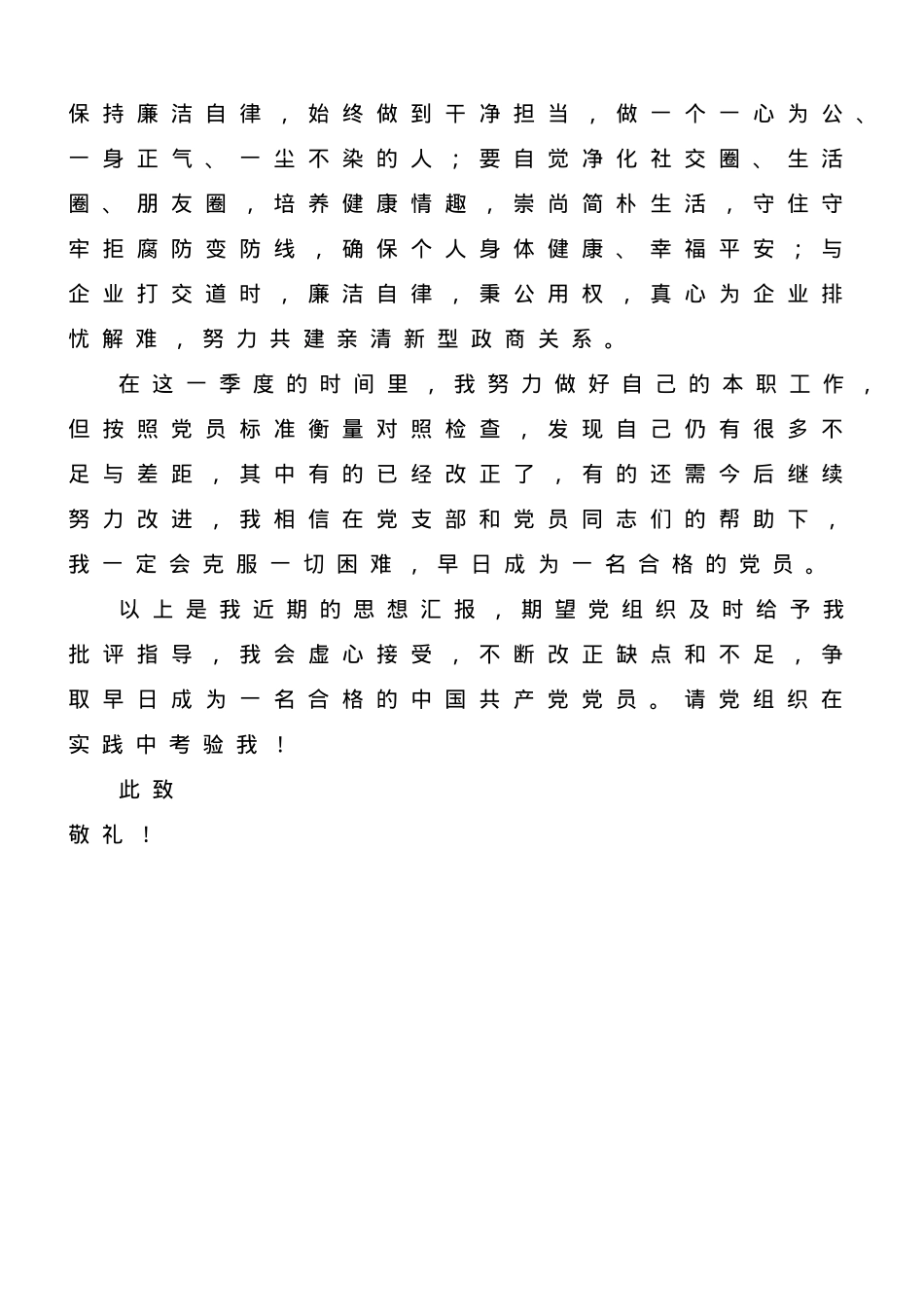 2023年第三季度积极分子、预备党员思想汇报.doc_第3页