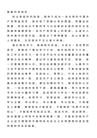 2023年第三季度积极分子、预备党员思想汇报.doc