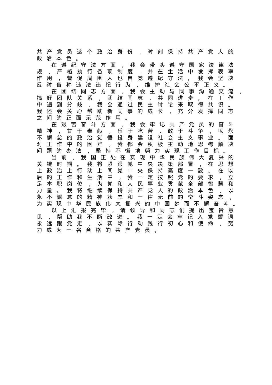 2023年第三季度入党积极分子的思想汇报.docx_第2页