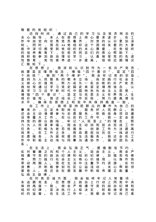 2023年第三季度入党积极分子的思想汇报.docx