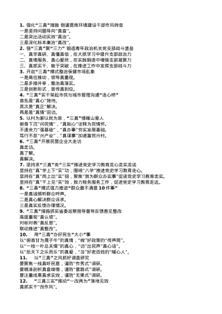 “真”写作提纲30例.doc