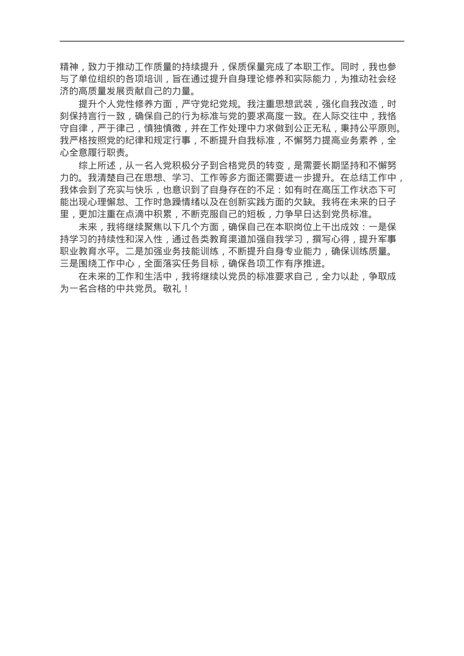 2023年第四季度入党积极分子思想汇报汇编3篇.doc_第3页