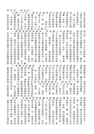 党委书记在2023年公司新招收毕业生欢迎会暨入职培训仪式上的讲话.doc