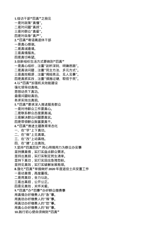 “真”字写作提纲30例.doc