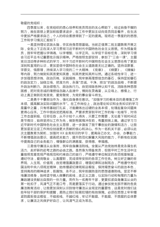 2023年第四季度预备党员思想汇报.doc