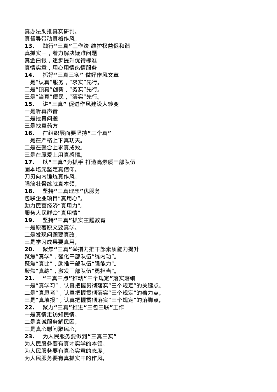 “真”字写作提纲30例-1.doc_第2页