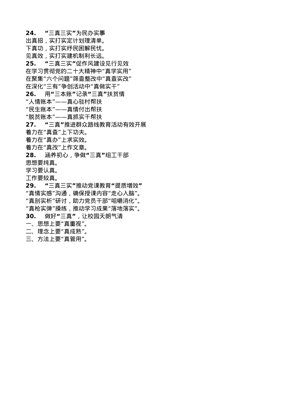 “真”字写作提纲30例-1.doc_第3页