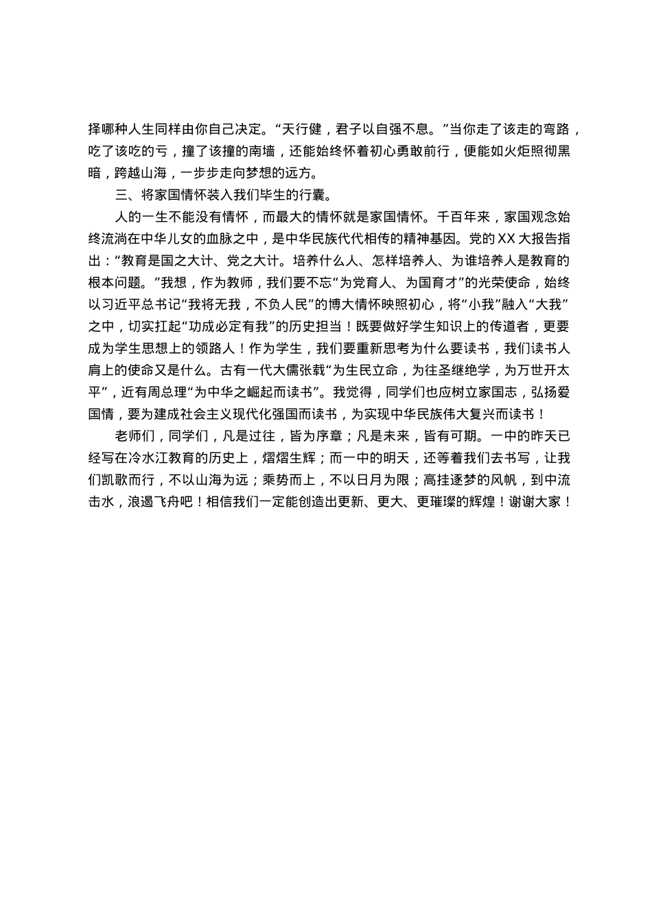 党委书记在2023年秋季开学工作会议上的讲话.docx_第2页