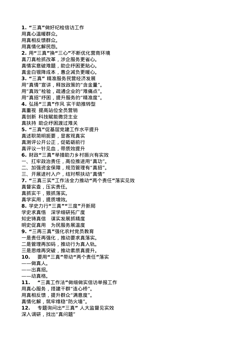 “真”字写作提纲30例-2.doc_第1页