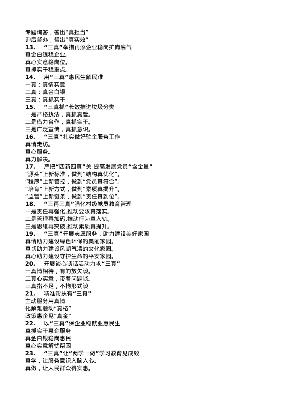 “真”字写作提纲30例-2.doc_第2页