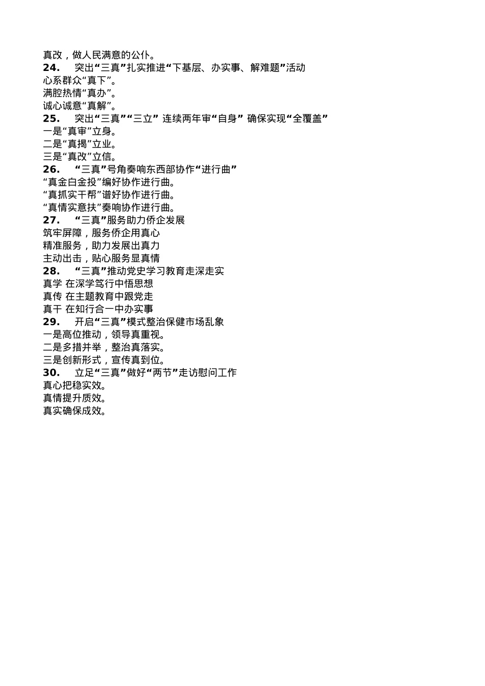 “真”字写作提纲30例-2.doc_第3页