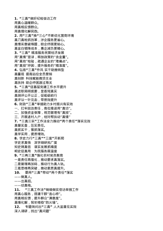 “真”字写作提纲30例-2.doc