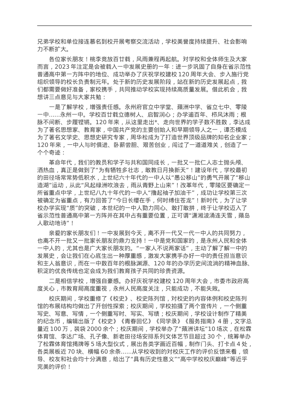 党委书记在2023年学生家长会上的讲话.doc_第2页
