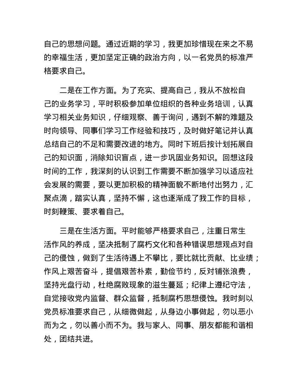 2023年第一季度预备党员思想汇报.docx_第2页