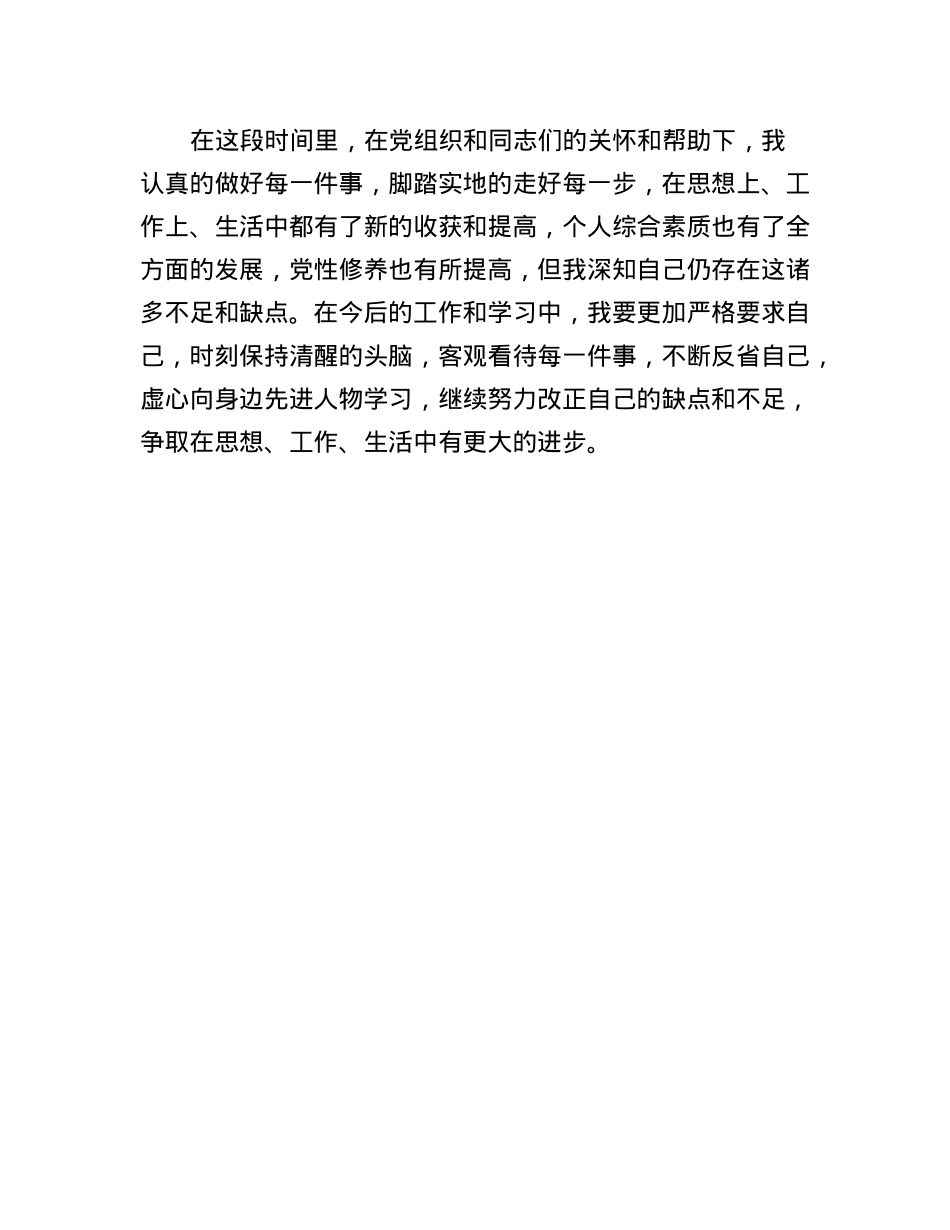 2023年第一季度预备党员思想汇报.docx_第3页