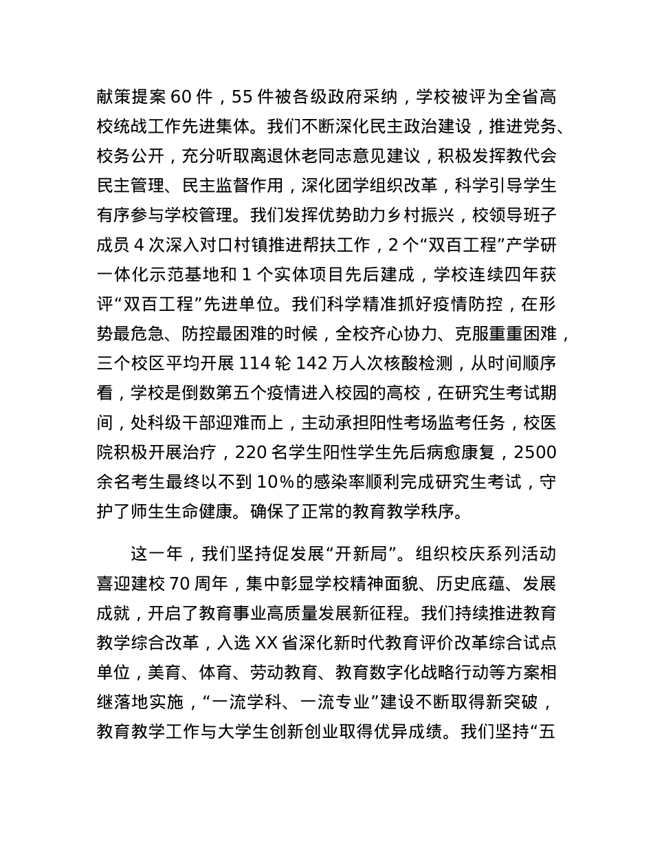 党委书记在XX高校2023年工作会上的讲话.docx_第3页