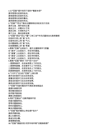 “真”字写作提纲30例-8.doc