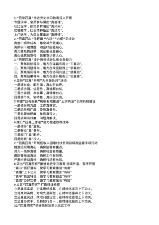 “真”字写作提纲30例-9.doc