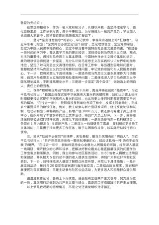 2023年度第三季度入党积极分子最新思想汇报.doc