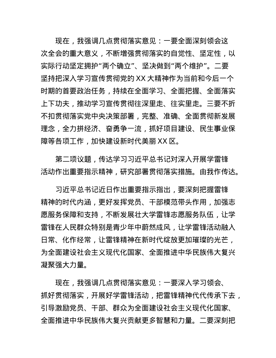 党委书记在传达学习党的二十届二中全会精神、习总书记对开展学雷锋活动作出重要指示精神及近期系列重要讲话精神会上的主持讲话.docx_第2页
