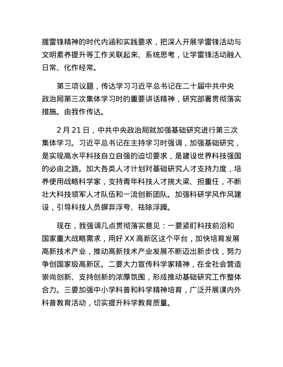 党委书记在传达学习党的二十届二中全会精神、习总书记对开展学雷锋活动作出重要指示精神及近期系列重要讲话精神会上的主持讲话.docx_第3页