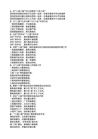 “真”字写作提纲30例-11.doc