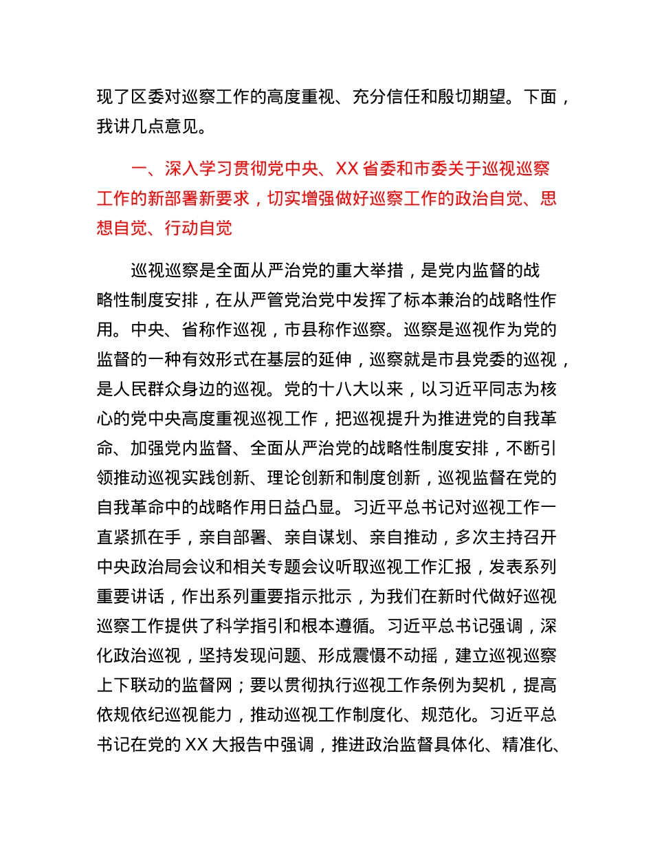 党委书记在第一轮巡察工作动员部署会议上的讲话.docx_第2页