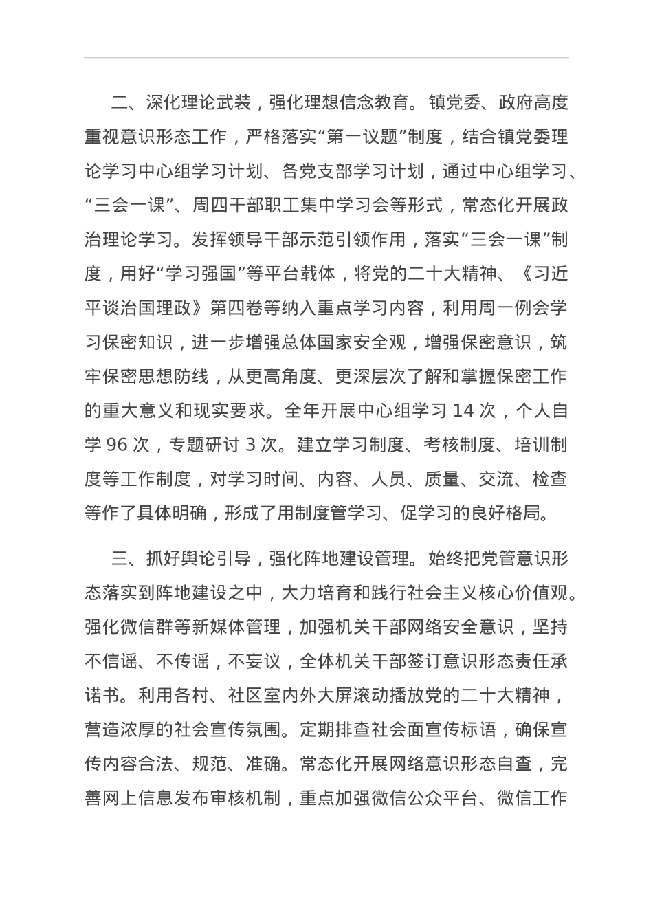 2023年度落实意识形态工作责任制工作总结情况报告.doc_第2页