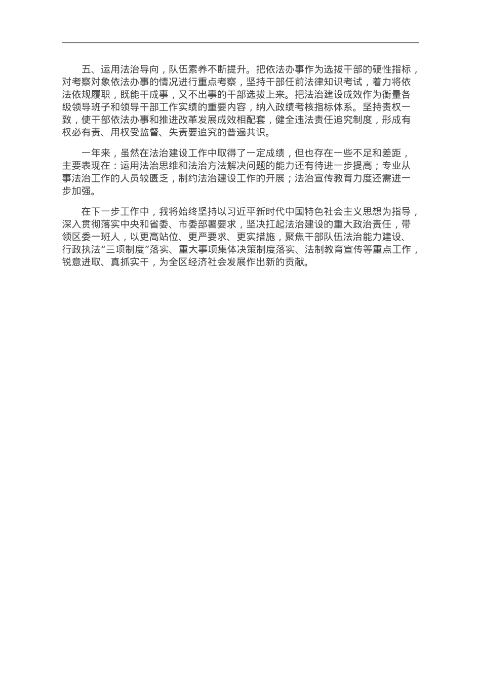 2023年个人述法报告.doc_第2页