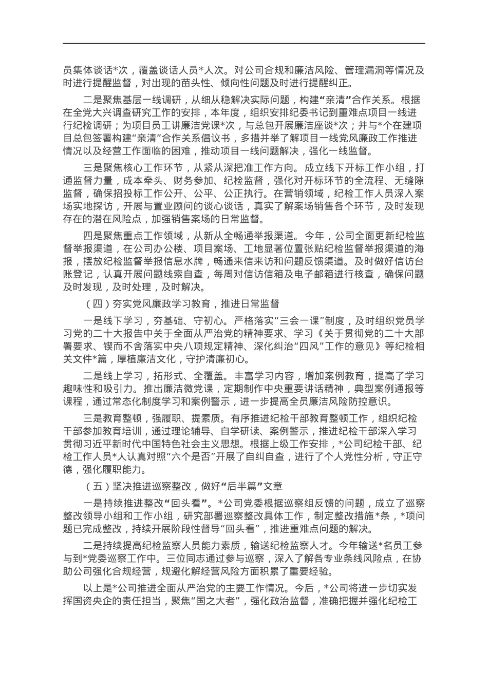 2023年公司党风廉政建设工作报告.doc_第2页