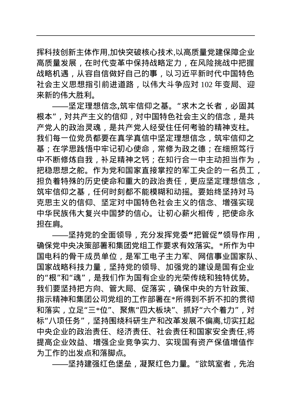党委书记在庆祝中国共产党成立102周年暨“七一”表彰大会上的讲话.docx_第3页