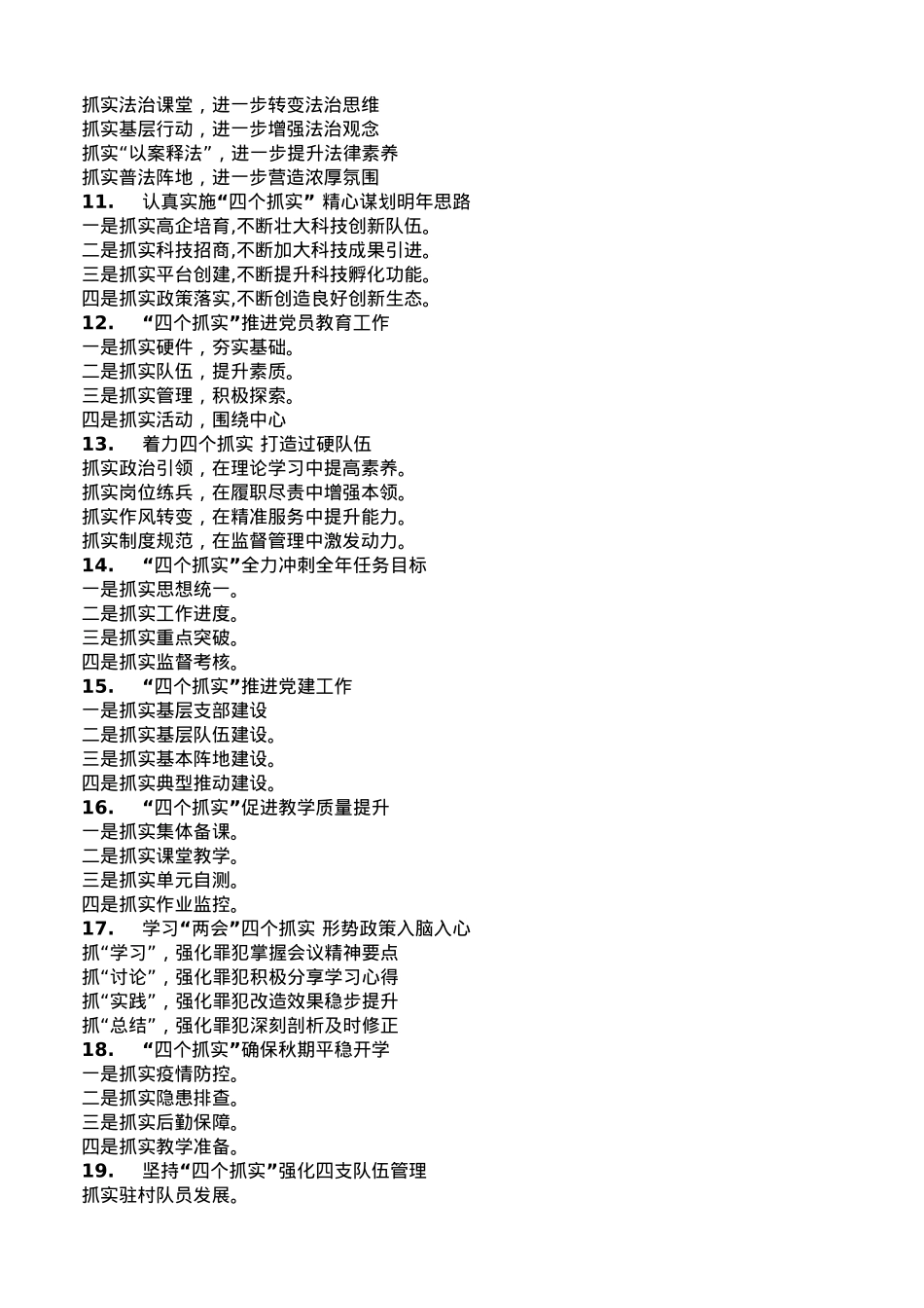 “抓实”写作提纲30例-3.doc_第2页