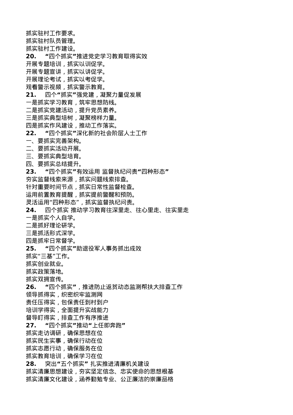 “抓实”写作提纲30例-3.doc_第3页