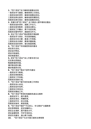 “抓实”写作提纲30例-3.doc