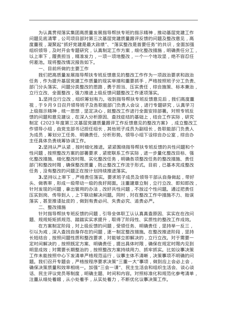 2023年公司基层党建质量跟评工作述职报告.doc_第1页