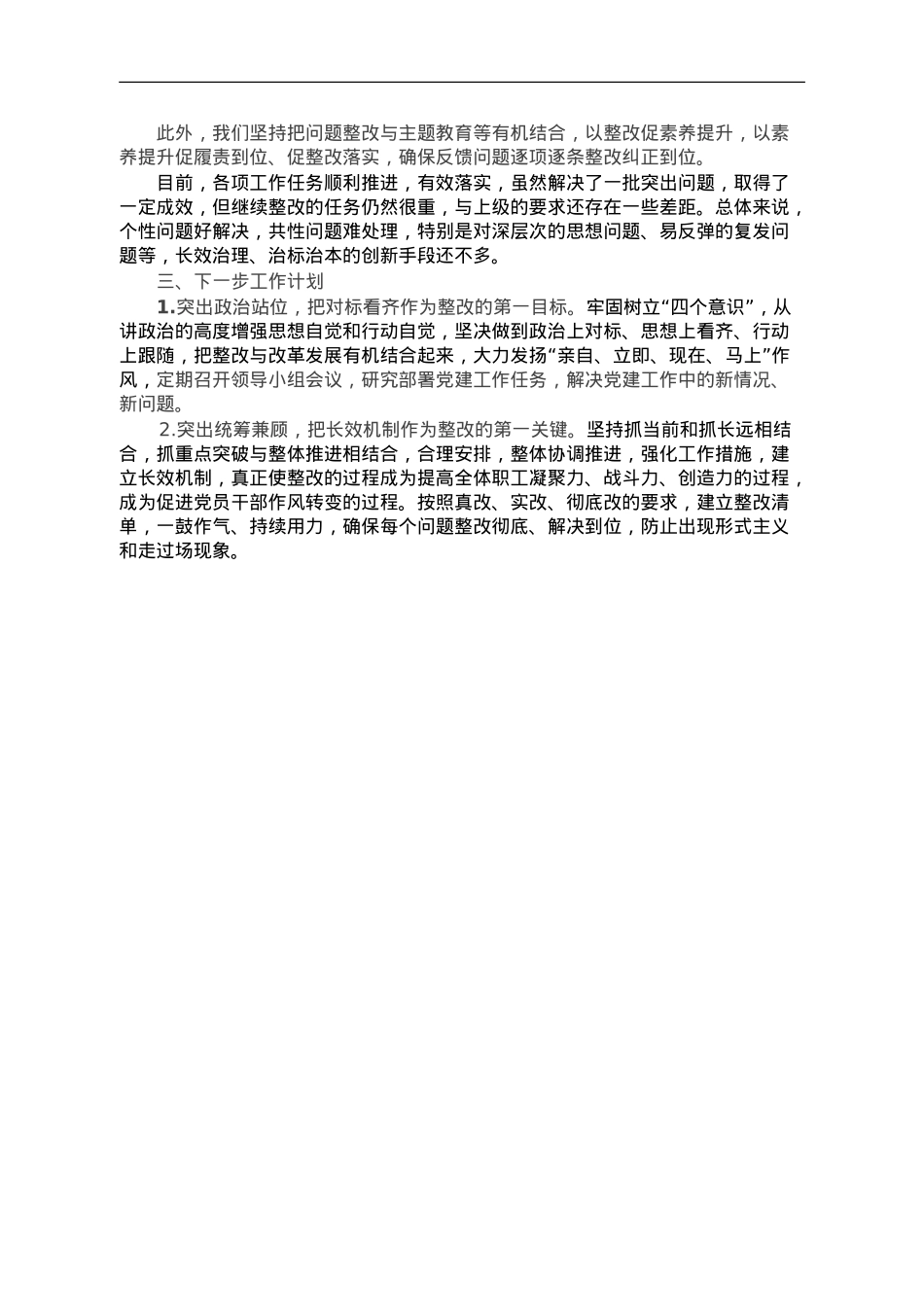 2023年公司基层党建质量跟评工作述职报告.doc_第2页
