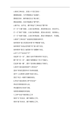 “状态”写作提纲30例.doc