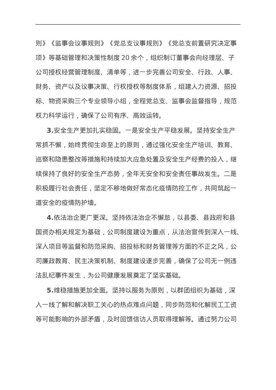 2023年国有企业经营管理工作开展情况报告.doc_第3页