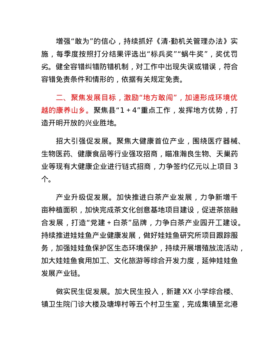党委书记在四敢四创推进会上的发言.docx_第2页