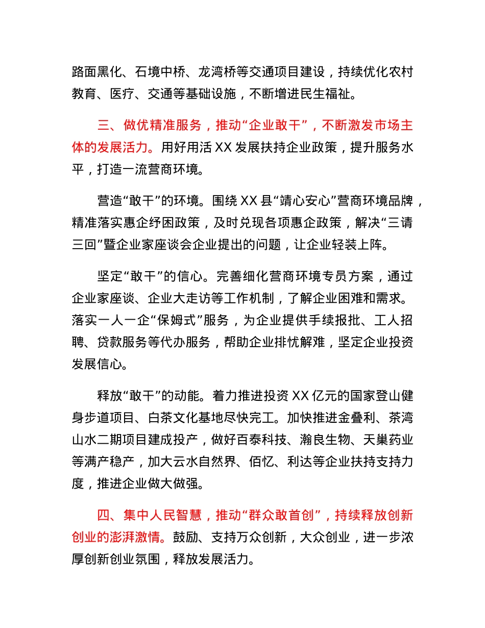 党委书记在四敢四创推进会上的发言.docx_第3页